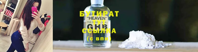 БУТИРАТ GHB  цены   Жуковка 